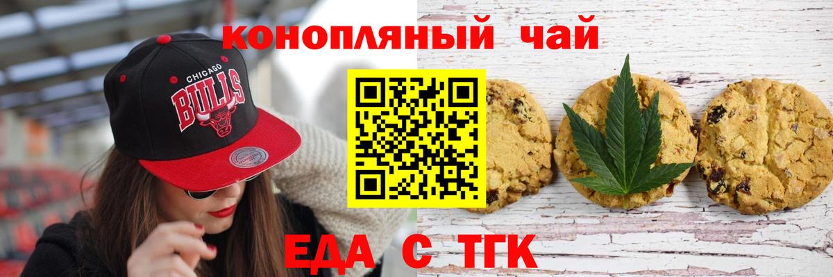Печенье с ТГК конопля  Вход с VPN  Рославль 