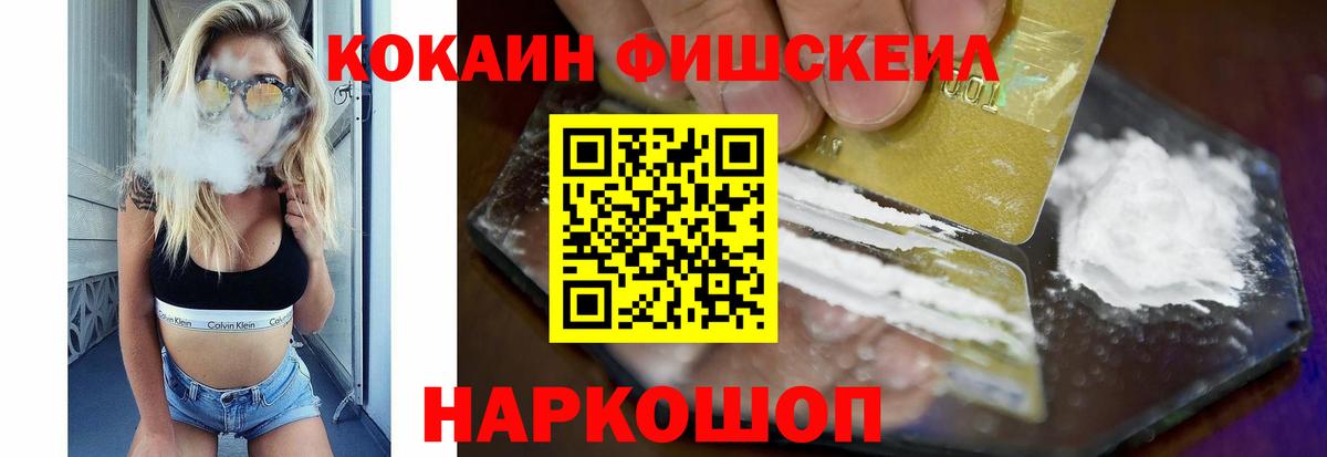 Cocaine Fish Scale Рославль