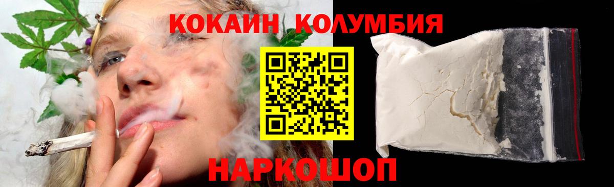 Cocaine Колумбийский  Cocaine FishScale  КОКАИН  Вход с VPN  Рославль 