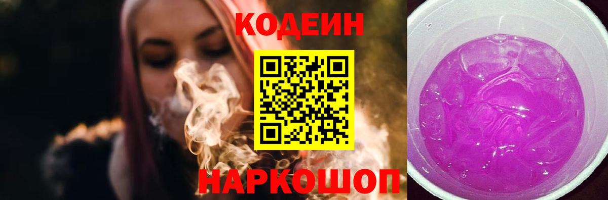 Рославль  Codein напиток Lean (лин)  Вход с VPN  Кодеиновый сироп Lean напиток Lean (лин) 