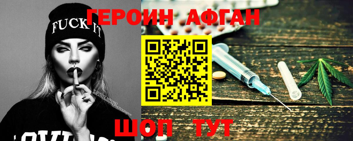 Героин Афган Рославль
