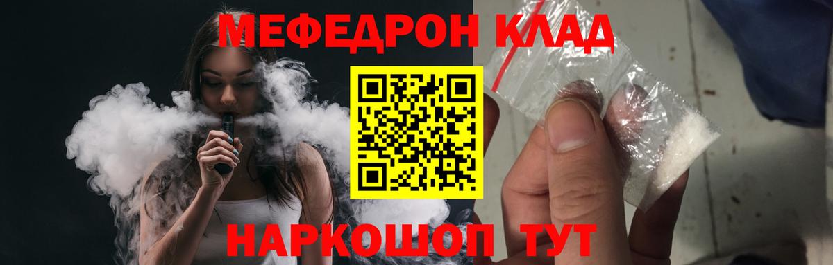 Меф mephedrone  Вход с VPN  Рославль  ОМГ ОМГ   купить закладку  Меф мяу мяу  МЯУ-МЯУ 